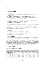 [사회복지] 빈곤 및 근로청소년 복지-12