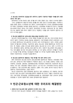 [사회복지] 빈곤 및 근로청소년 복지-17
