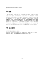 [사회복지] 빈곤 및 근로청소년 복지-19