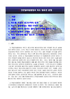 신 한일어업 협정과 독도 영유권 분쟁-2