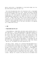 신 한일어업 협정과 독도 영유권 분쟁-3
