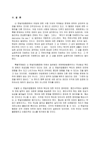 신 한일어업 협정과 독도 영유권 분쟁-12