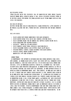청소년 성문제 및 매매춘 문제-16