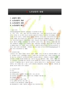 노인 상담의 방법-2