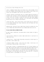 산업복지론 기업별 건강 프로그램-11