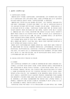 우리나라 사회복지시설의 부조리실태와 개선방안-4