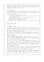 우리나라 사회복지시설의 부조리실태와 개선방안-5