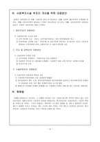 우리나라 사회복지시설의 부조리실태와 개선방안-8