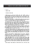 가출청소년보호의 실태와문제점과역할방안-4