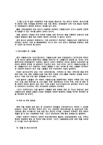 가출청소년보호의 실태와문제점과역할방안-12