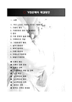 가정 문제의 해결 방안-2