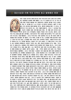 대순사상과 이해 우리 민족의 최고 발명품인 된장-2