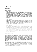빈곤 문제와 사회복지의 대책-5