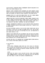 빈곤 문제와 사회복지의 대책-6