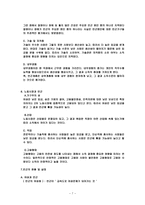 빈곤 문제와 사회복지의 대책-7
