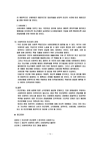 빈곤 문제와 사회복지의 대책-13