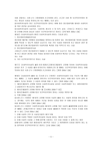 사회복귀시설과 정신보건센터에서의 사회복지사의 역활(의료사회사업론)-6