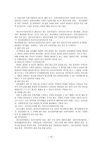 사회복귀시설과 정신보건센터에서의 사회복지사의 역활(의료사회사업론)-17