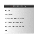 김대중 정권에대한 서술-2