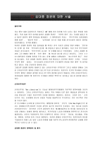 김대중 정권에대한 서술-3