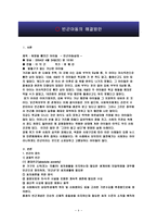 빈곤아동의 해결방안-4