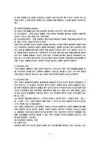 빈곤아동의 해결방안-5