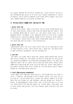 척수손상 환자의 재활을 위한 사회 사업가의 역할-9