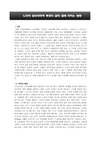 노인의 심리사회적 특성이 삶의 질에 미치는영향-3
