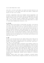 노인의 심리사회적 특성이 삶의 질에 미치는영향-6