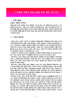 백화점 직원의 감정노동을 위한 예방 프로그램-3