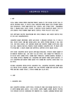 사회과학 이란 무엇인가-3