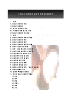 청소년 성매매의 실태와 대책 및 대응방안-2