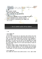 청소년 성매매의 실태와 대책 및 대응방안-3