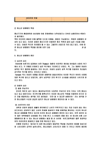 청소년 성매매의 실태와 대책 및 대응방안-6