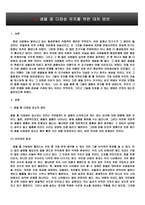 생물 종 다양성 유지를 위한 대처 방안-3