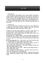 가족복지 레포트-2