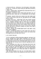 가족복지 레포트-7