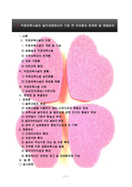 직장보육시설의 설치과정에서의 가장 _ 어려움과 문제점 및 해결방안-2