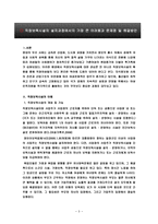 직장보육시설의 설치과정에서의 가장 _ 어려움과 문제점 및 해결방안-3