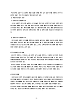 직장보육시설의 설치과정에서의 가장 _ 어려움과 문제점 및 해결방안-4
