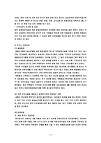 직장보육시설의 설치과정에서의 가장 _ 어려움과 문제점 및 해결방안-10
