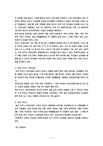직장보육시설의 설치과정에서의 가장 _ 어려움과 문제점 및 해결방안-11