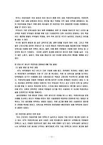 직장보육시설의 설치과정에서의 가장 _ 어려움과 문제점 및 해결방안-12