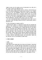 직장보육시설의 설치과정에서의 가장 _ 어려움과 문제점 및 해결방안-13