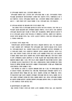 직장보육시설의 설치과정에서의 가장 _ 어려움과 문제점 및 해결방안-14