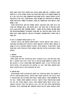 직장보육시설의 설치과정에서의 가장 _ 어려움과 문제점 및 해결방안-15