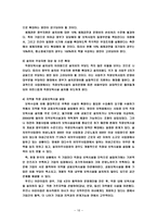 직장보육시설의 설치과정에서의 가장 _ 어려움과 문제점 및 해결방안-16