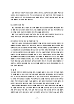 직장보육시설의 설치과정에서의 가장 _ 어려움과 문제점 및 해결방안-17
