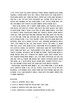 직장보육시설의 설치과정에서의 가장 _ 어려움과 문제점 및 해결방안-18