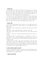 외국인 근로자와 우리나라의 복지제도(사회보장론)-5